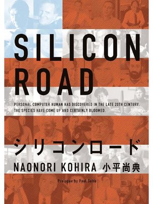 cover image of シリコンロード: 本編